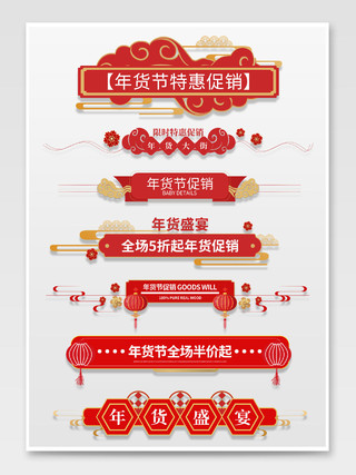红色中国风喜庆年货节节日年货节导航标题栏分栏